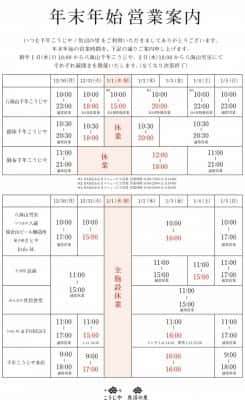 年末年始営業のご案内